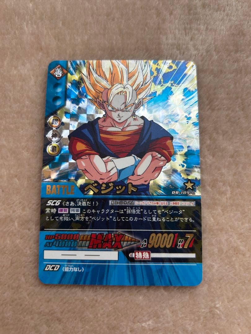 ドラゴンボールスーパーカードゲーム ベジット