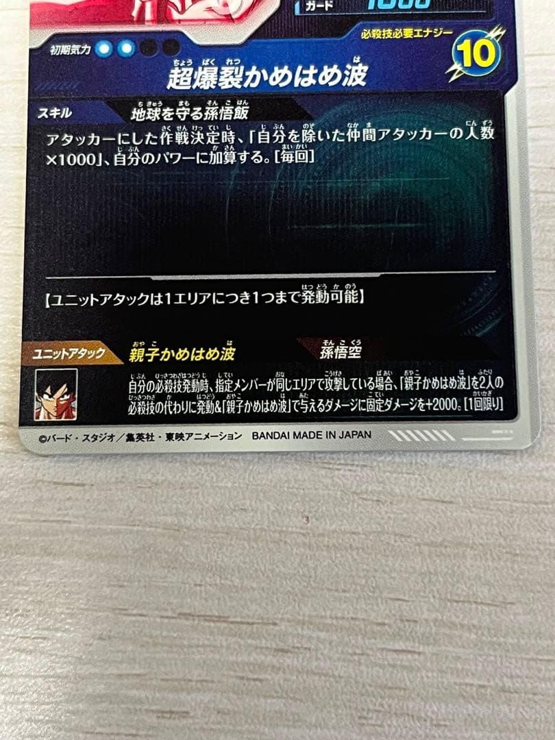 ドラゴンボールスーパーダイバーズ　SDV5-008　孫悟飯少年期　パラレル