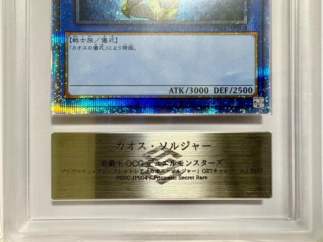 ARS10 カオス・ソルジャー プリズマ 鑑定書付 当選通知書付 63