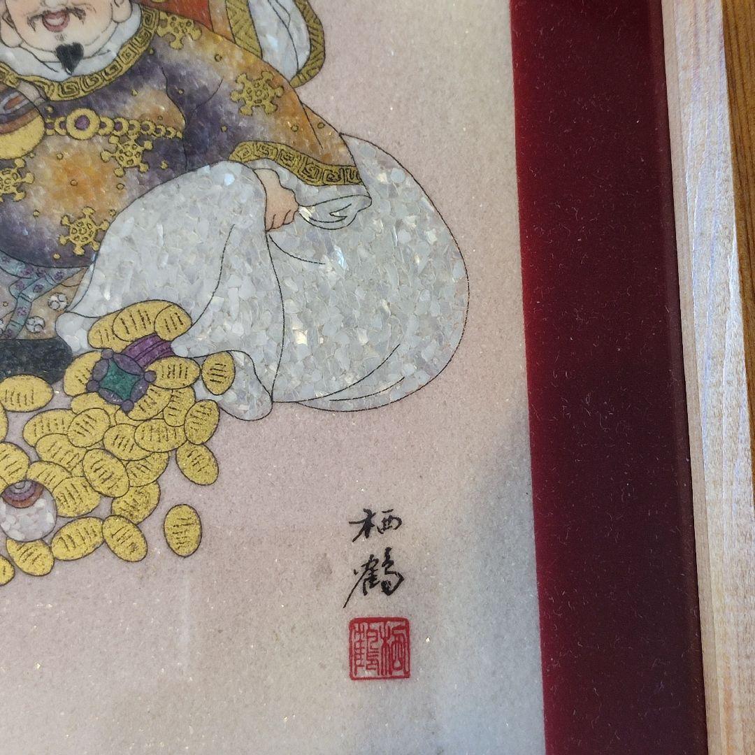 エクセルヒューマン社、宝石七福神画 屋久杉木製フレーム A4サイズ