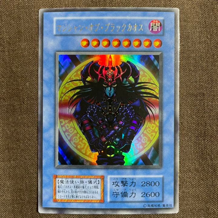 遊戯王 マジシャン・オブ・ブラックカオス　カオス－黒魔術の儀式