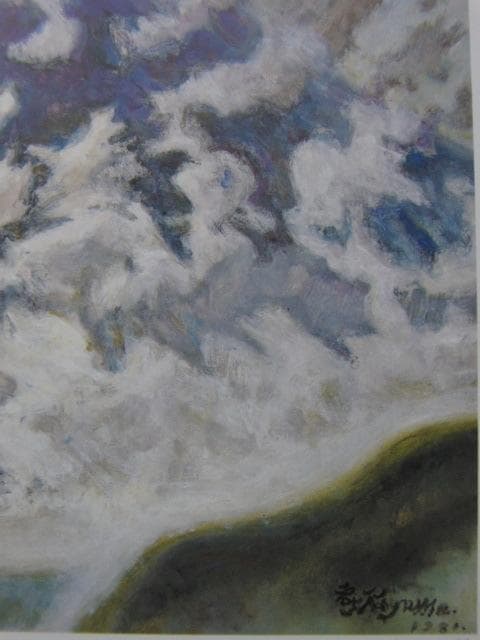 小山敬三、【雲中冨嶽】、希少な額装用画集より、新品額装付