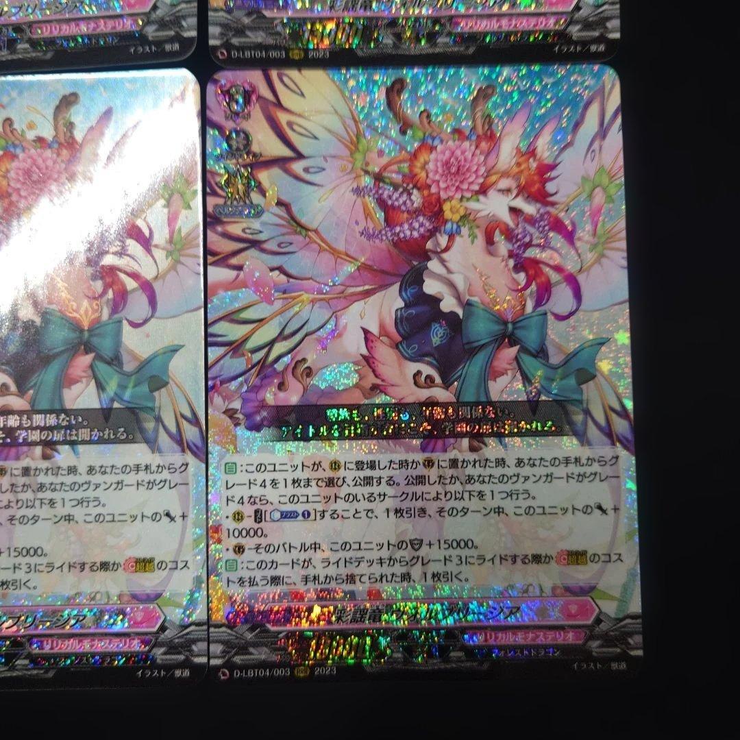 ヴァンガード 彩謡竜 ウォルブリージア RRR 4枚 D-LBT04
