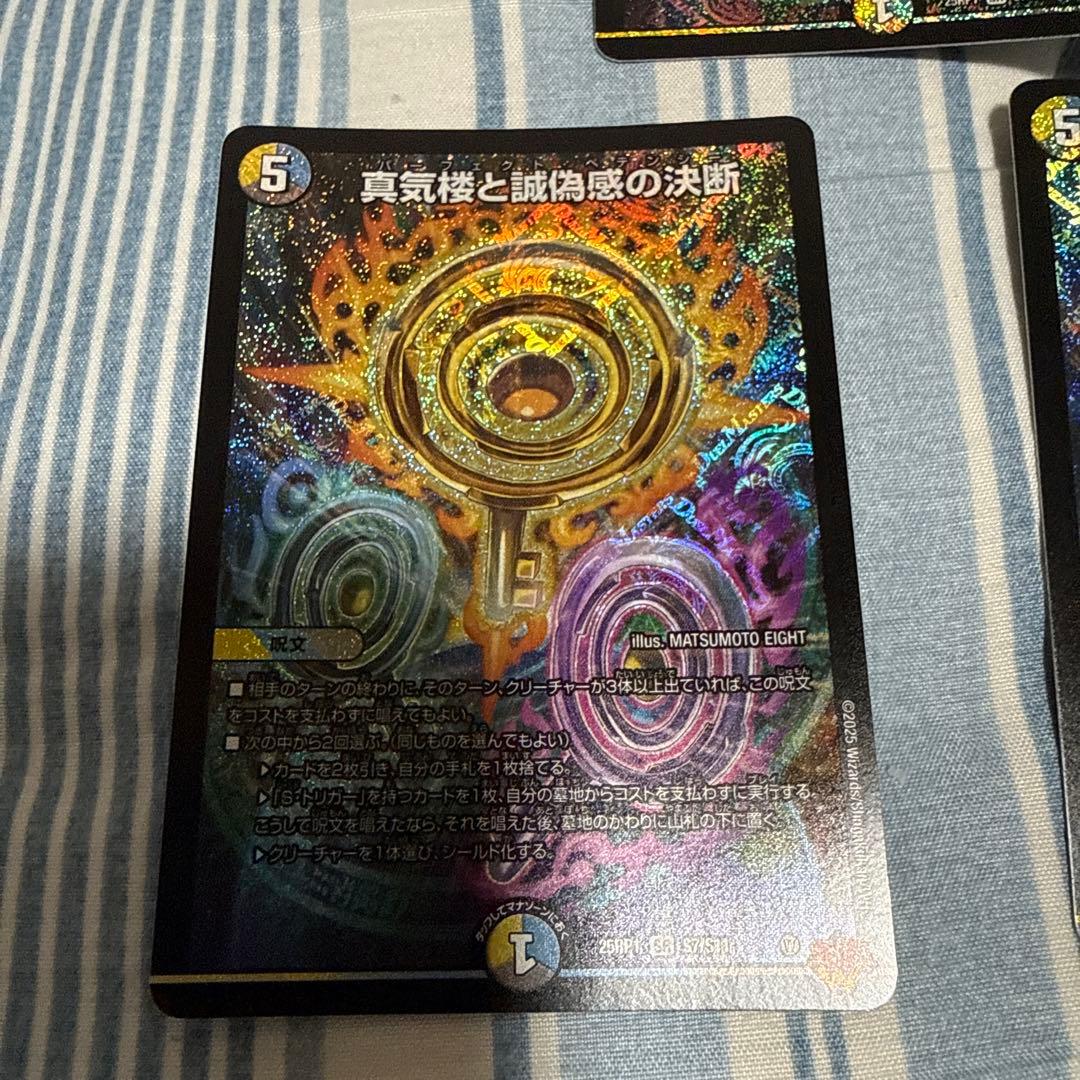 デュエルマスターズ パーフェクト・ペテンシー 3枚