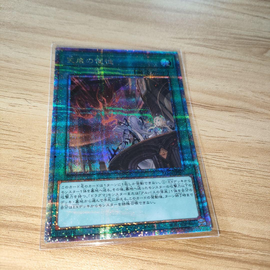 遊戯王　天底の使徒　25th