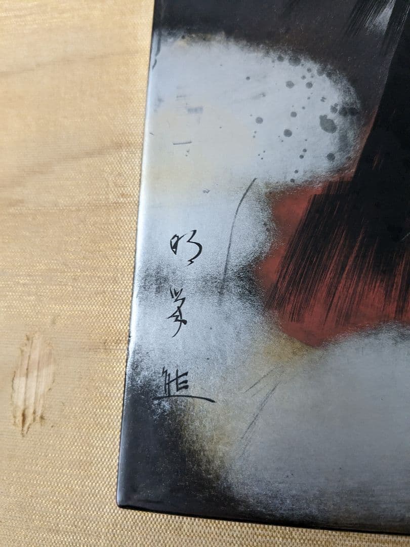 飾り物　額縁　赤富士　縁起物