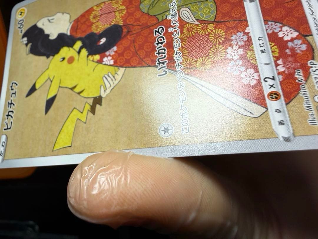 ※値下げ※ピカチュウ：見返り美人・ PROMO