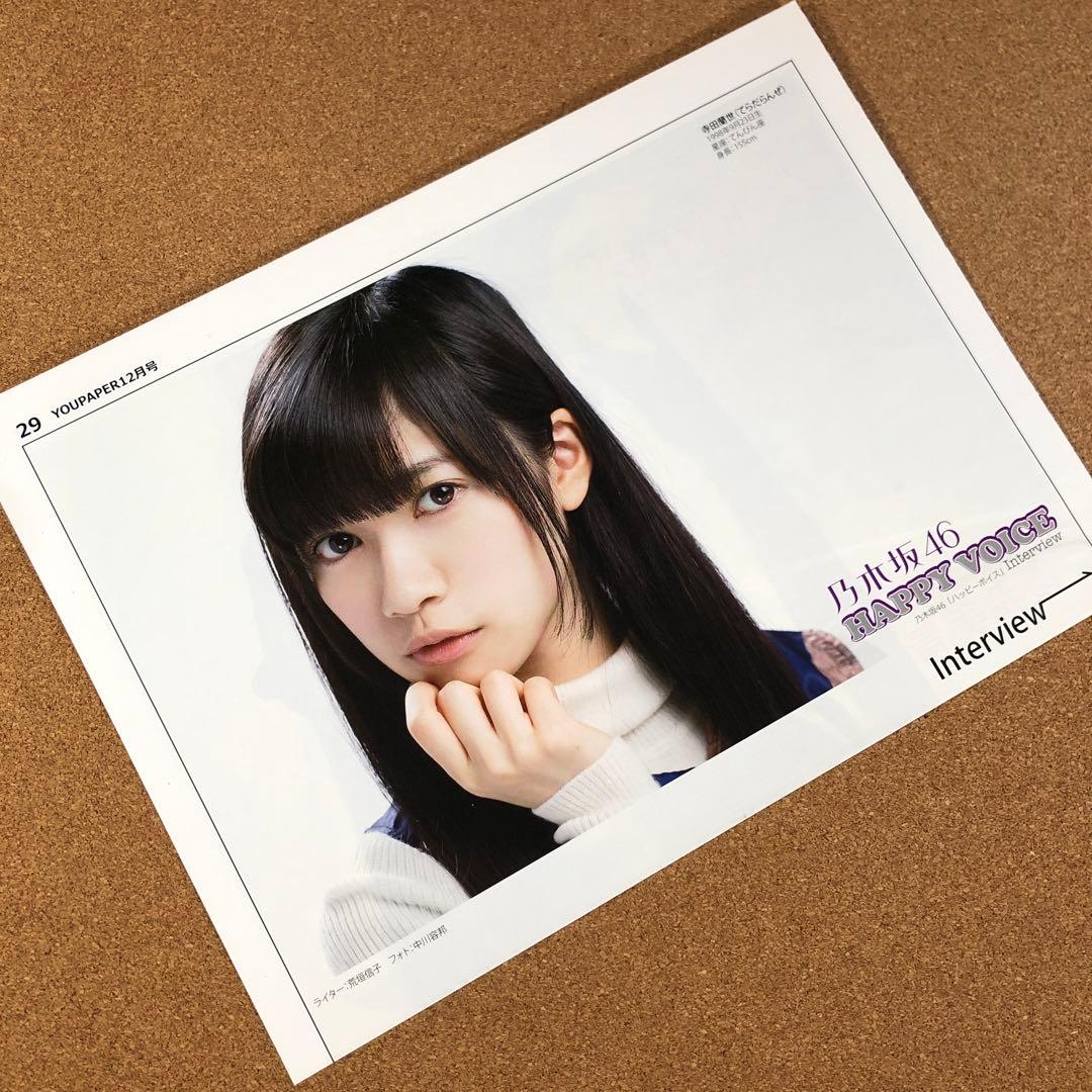 乃木坂46 寺田蘭世 #9474