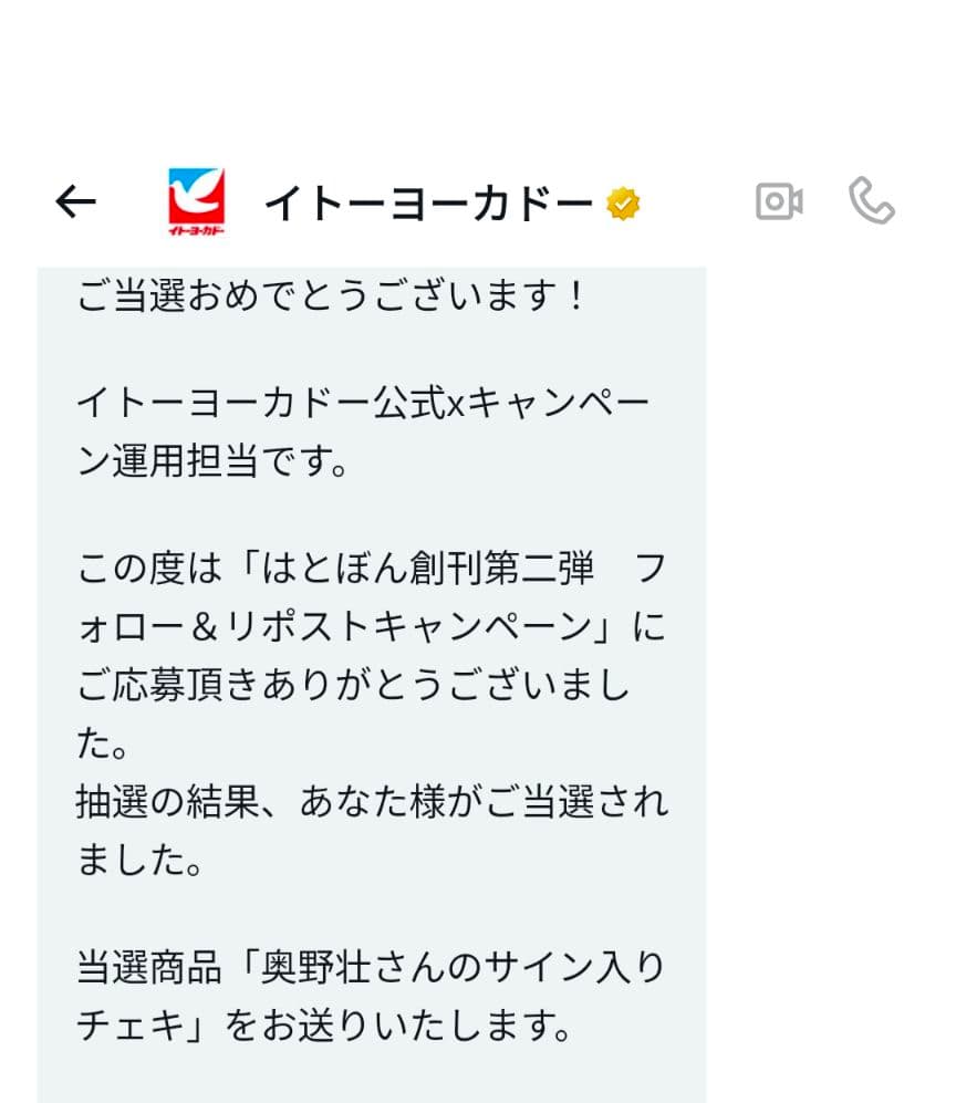 【1名枠】俳優 奥野壮さん 直筆サイン入り チェキ (当選品)