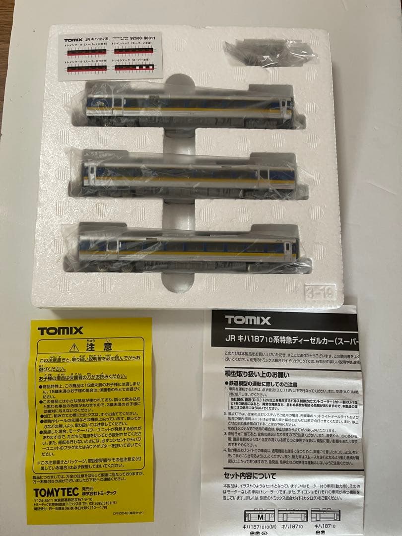 キハ187-10系 特急ディーゼルカー (スーパーおき) セット