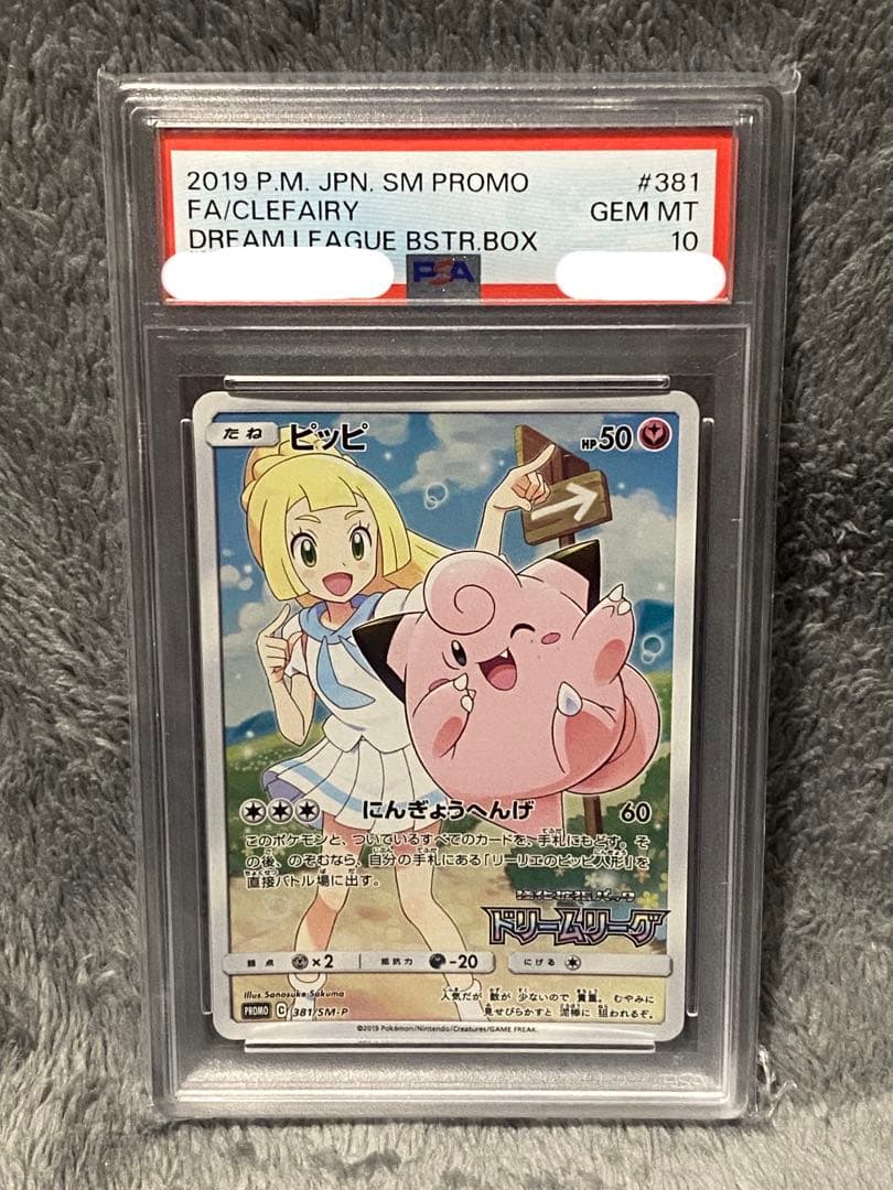 ピッピ PSA10 ドリームリーグ プロモ