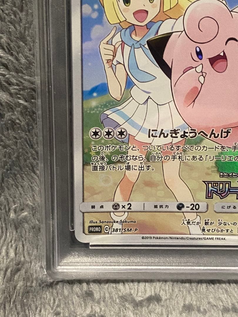 ピッピ PSA10 ドリームリーグ プロモ