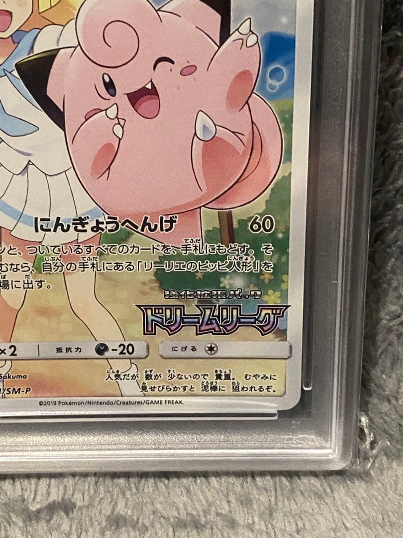 ピッピ PSA10 ドリームリーグ プロモ