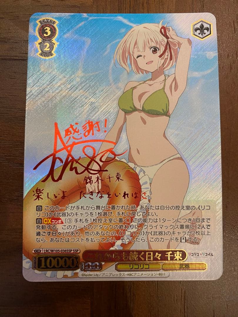 これからも続く日々 千束 SSP