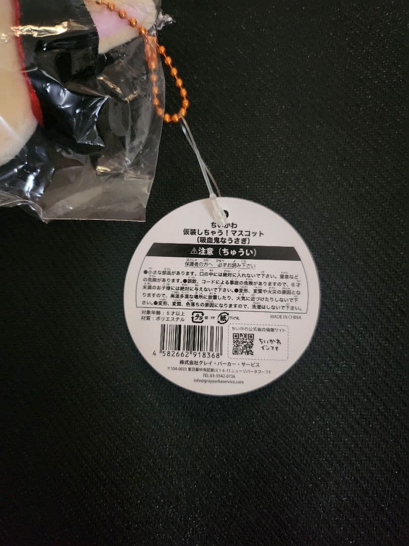 ちいかわ　仮装しちゃいな！マスコット　吸血鬼なうさぎ