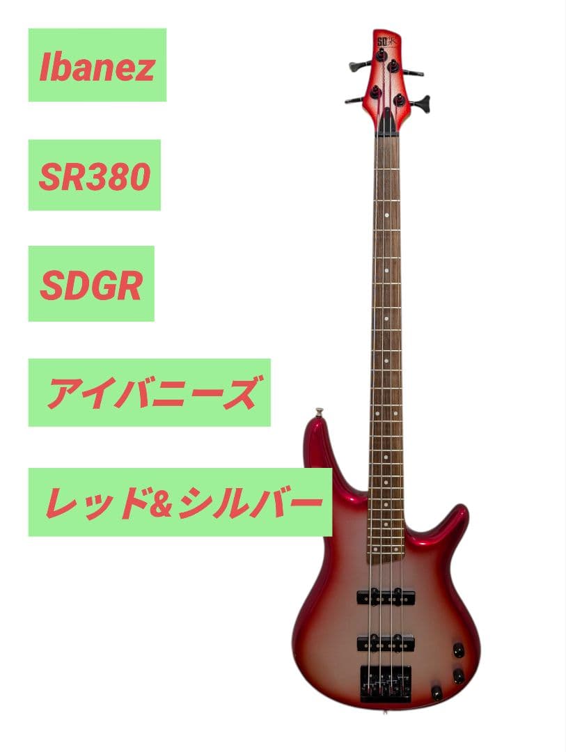 【希少品】Ibanez SDGR SR380 アイバニーズ エレキベース