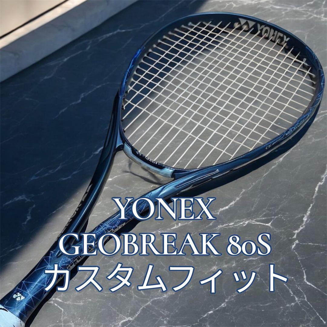 YONEX GEOBREAK 80S カスタムフィット