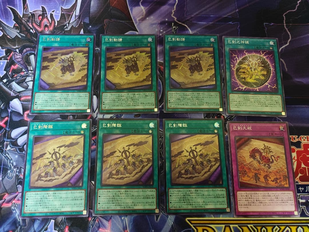 巳剣 シークレット パーツセット 遊戯王