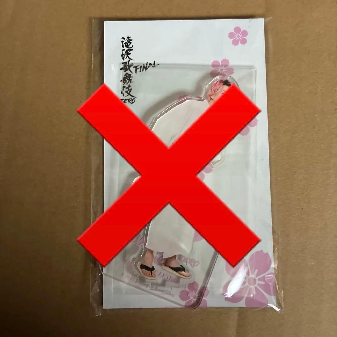 Man すのチル ヘアバンド ぬいぐるみ キーホルダー 佐久間大介