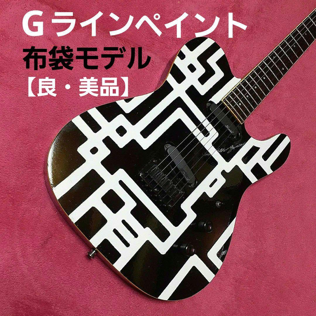 【良・美品】Gラインペイント・布袋モデル〈TEJ〉。