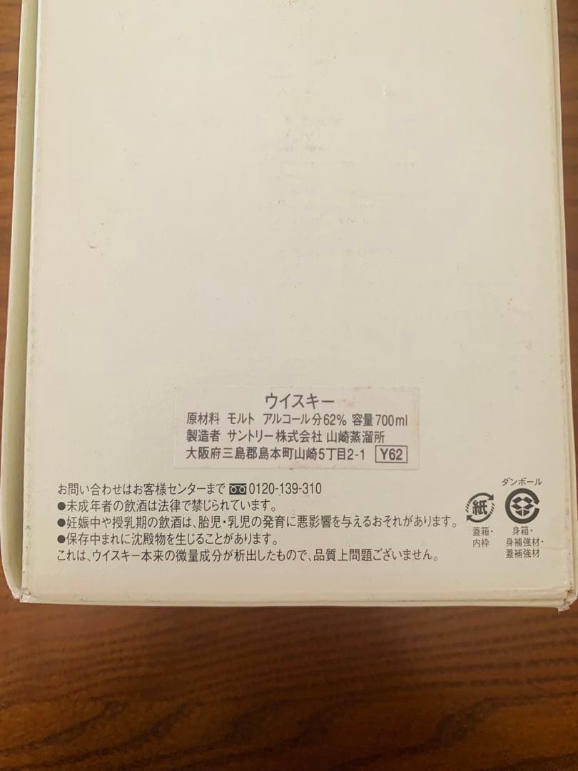 サントリー オーナーズカスク 1996 山崎 Yamazaki whiskey