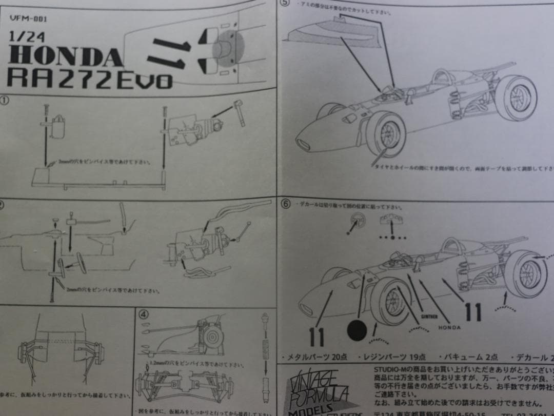 超希少スタジオーＭ製ホンダＦ１（RA２７２改）レジン・メタル組立キット　１／２４