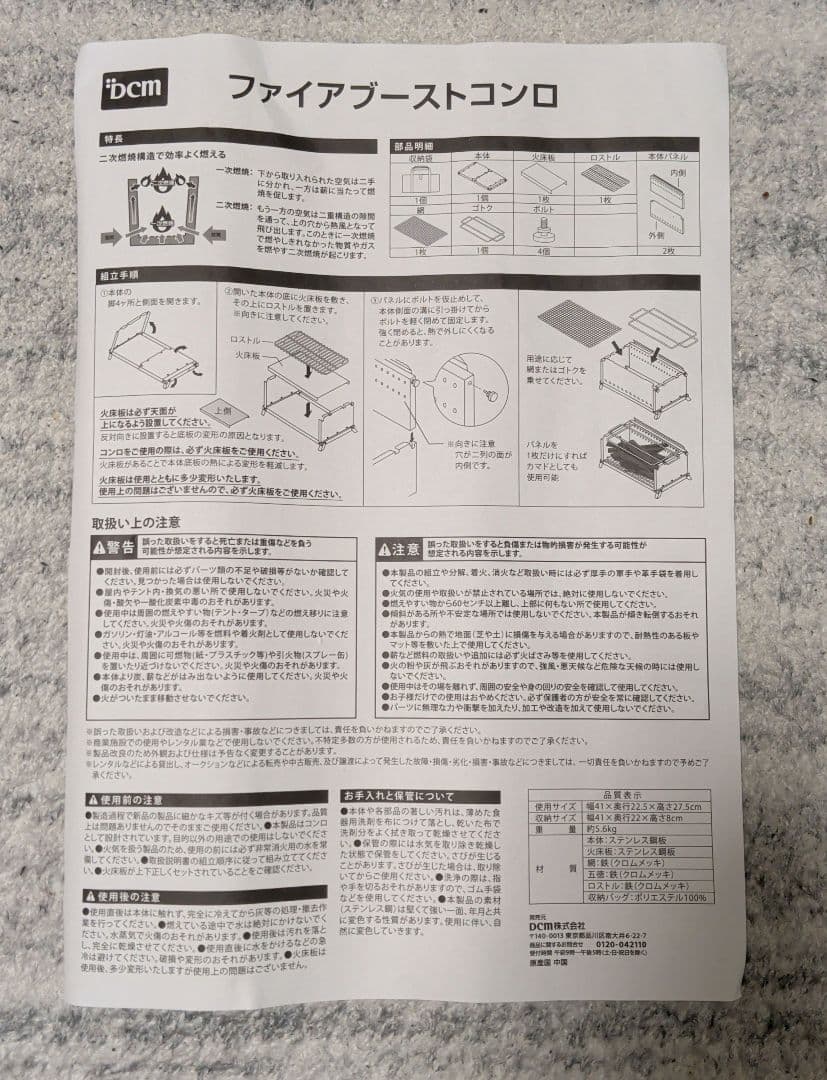 DCM ファイアブーストコンロ 収納バッグ付き　未使用品