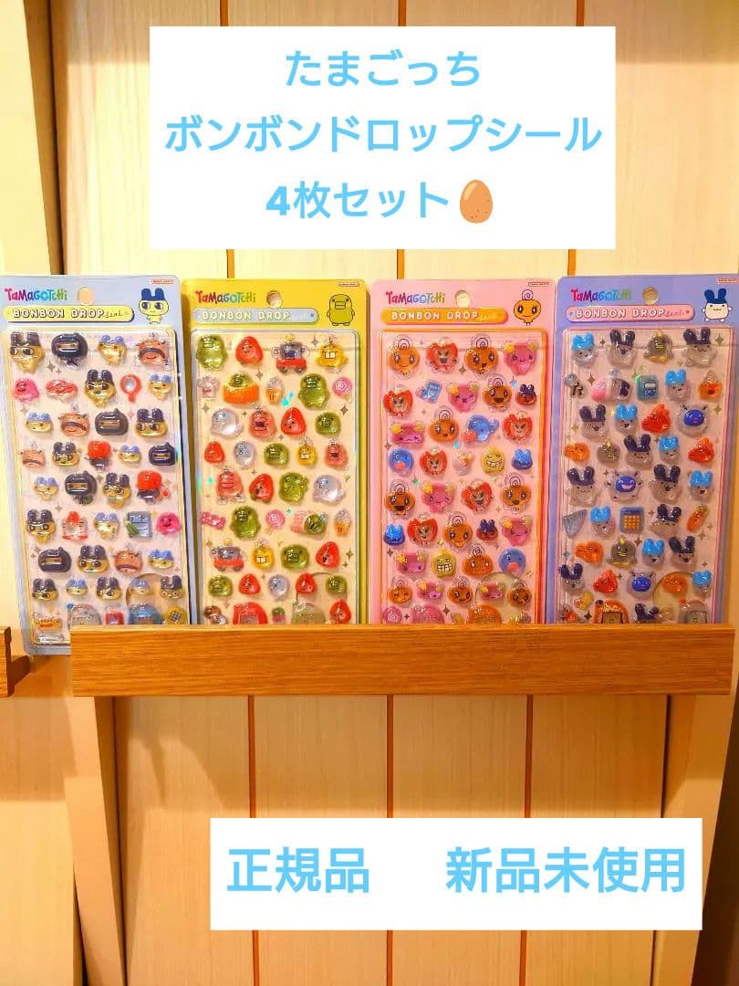 正規品✩たまごっち ボンボンドロップシール コンプセット