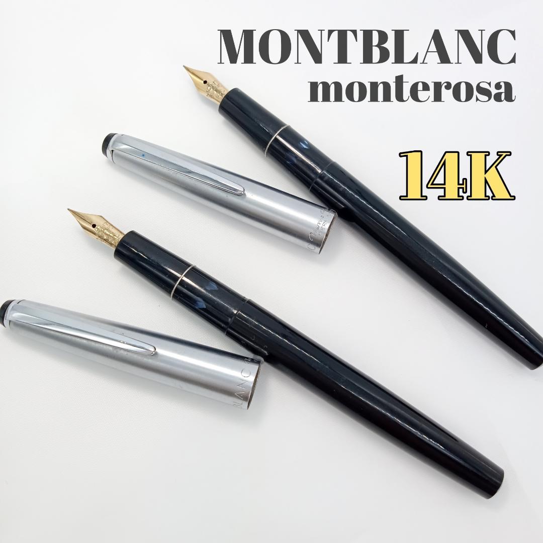 Mont Blanc モンテローザ 2本セット ペン先14K monterosa