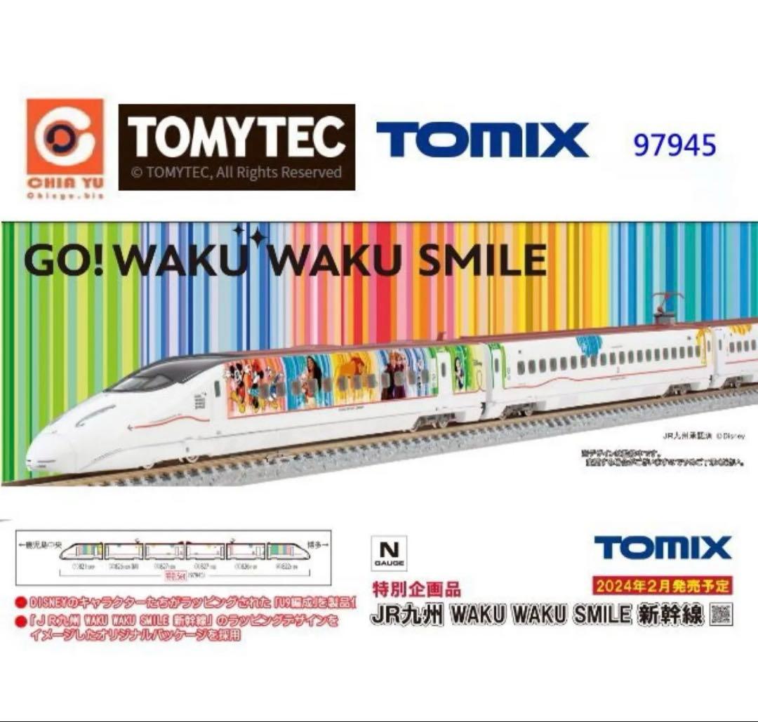 九州新幹線　Nゲージ　わくわくスマイル　ディズニー