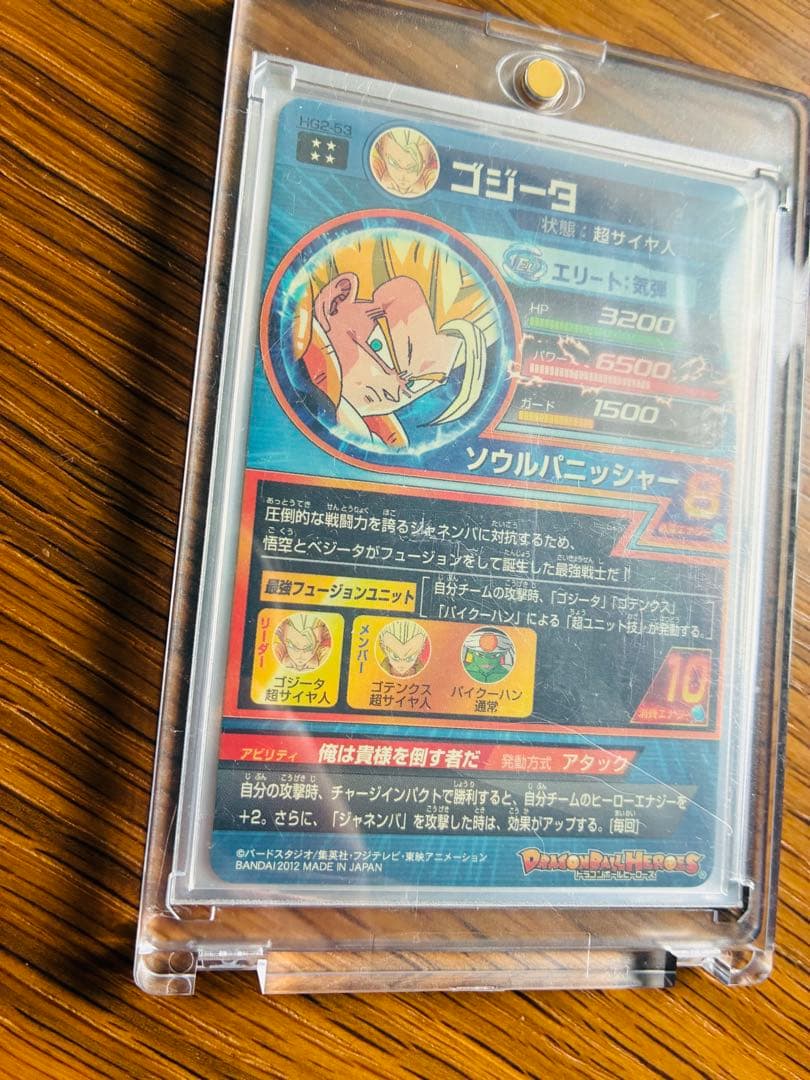 ドラゴンボールヒーローズ　HG2-53 ゴジータ　日焼けカード【状態A】高騰中！