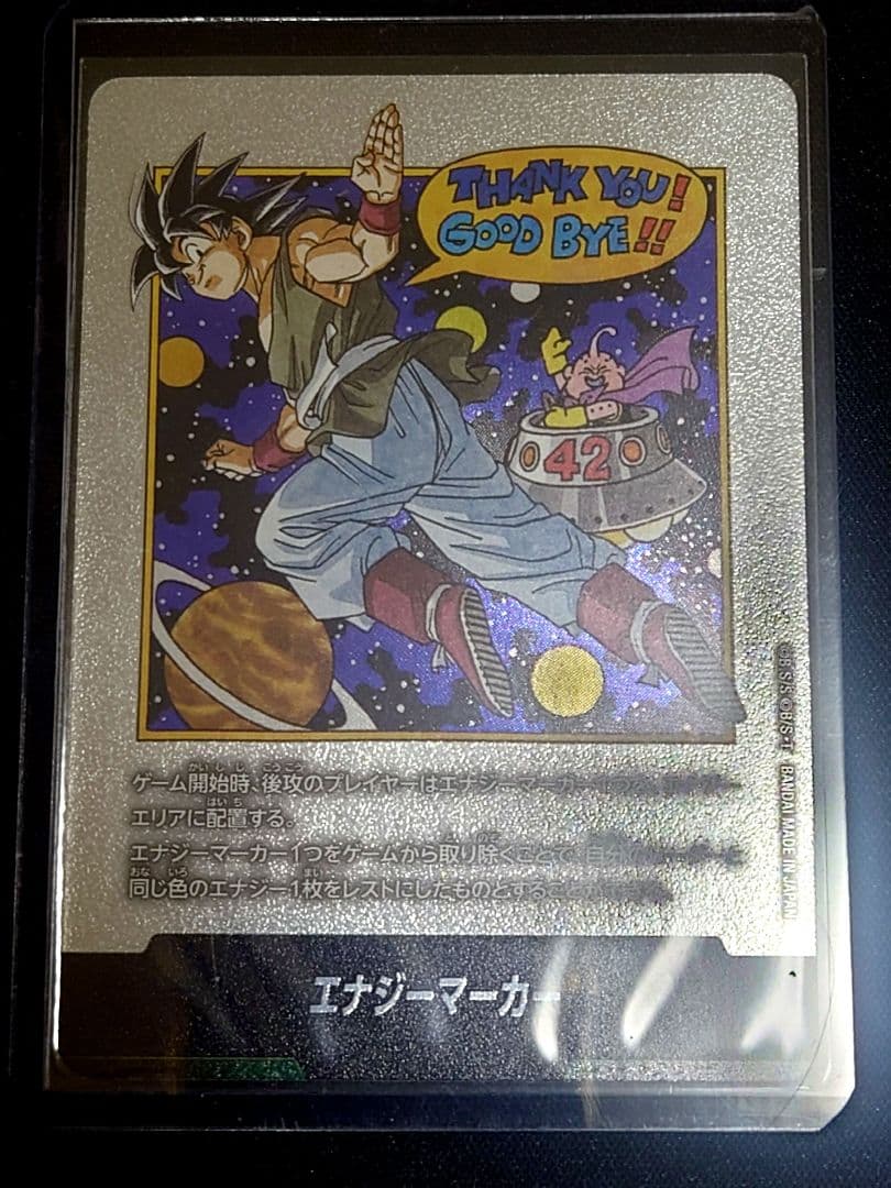 エナジーマーカー 孫悟空 E-90 ドラゴンボール フュージョンワールド 42巻