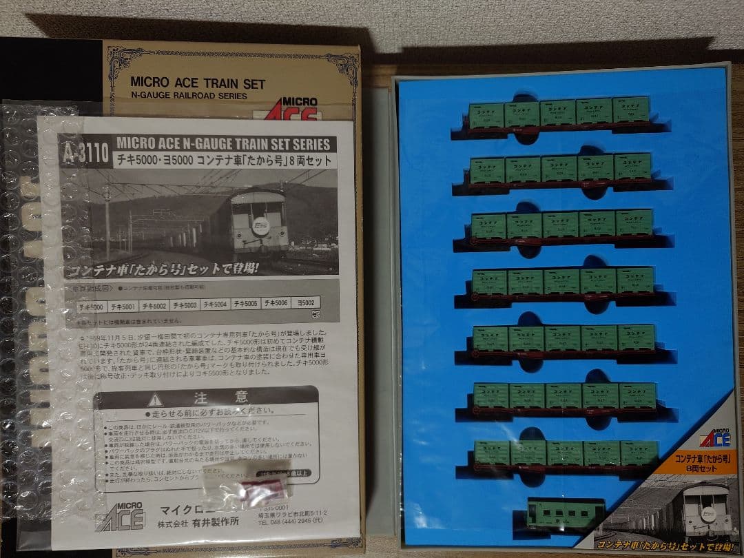 マイクロエース A-3110 チキ5000・ヨ5000 コンテナ車 たから号