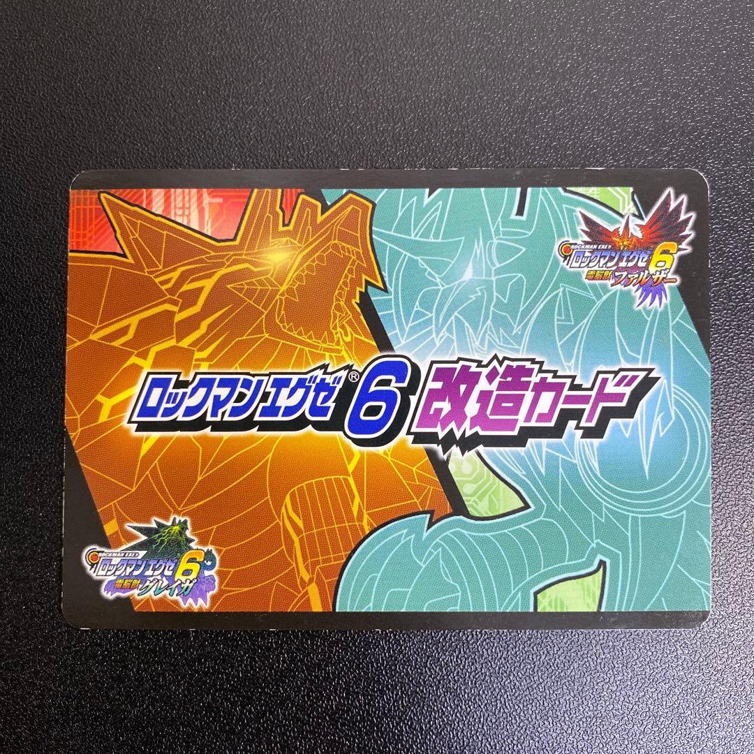 【A978】ロックマンエグゼ6 改造カード　パンク