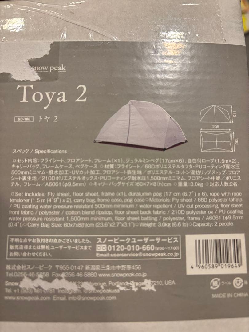  peak Toya 2 キャンプテント　新品未使用、未開封