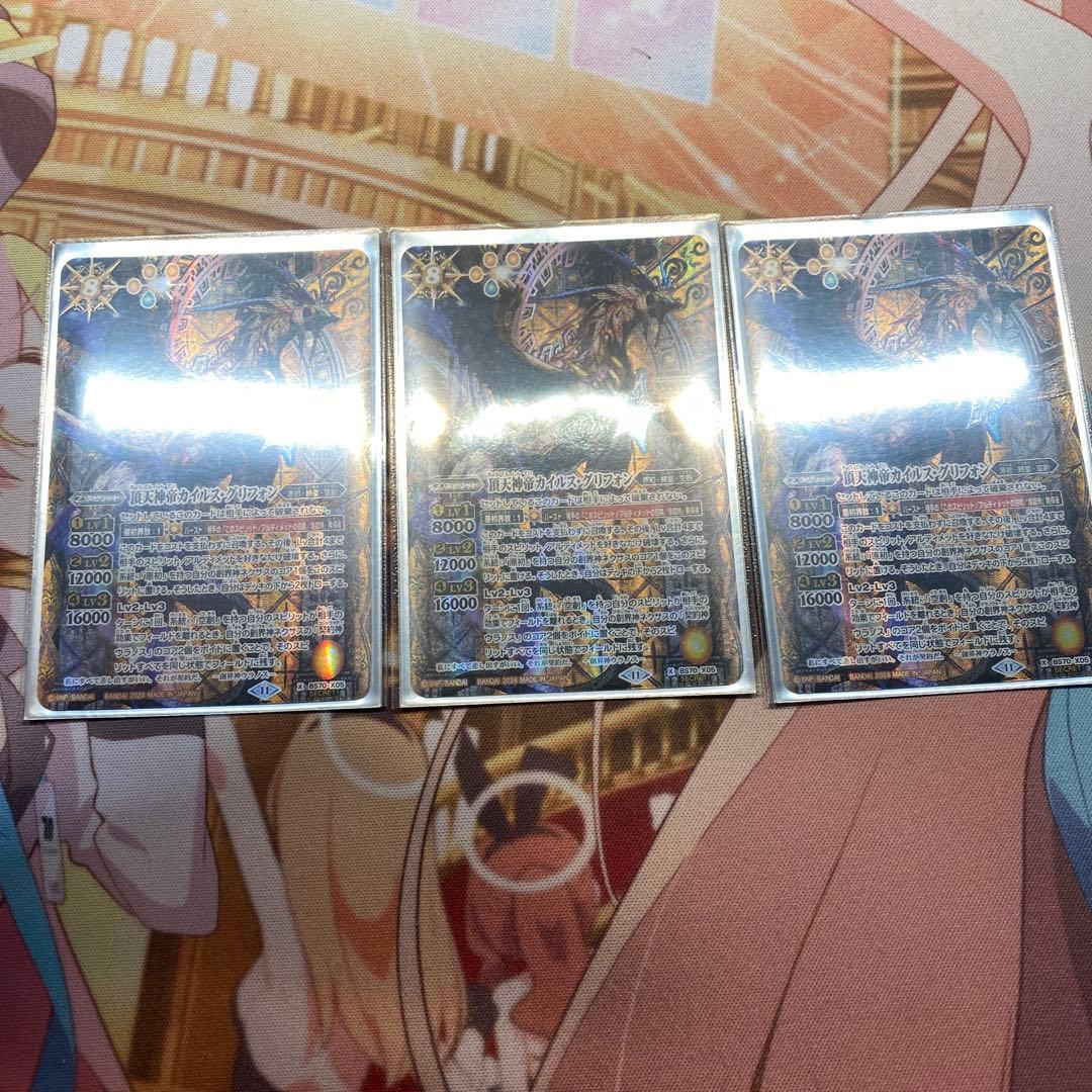 バトスピ 頂天神帝カイルス・グリフォン　BS70-X05 シークレット