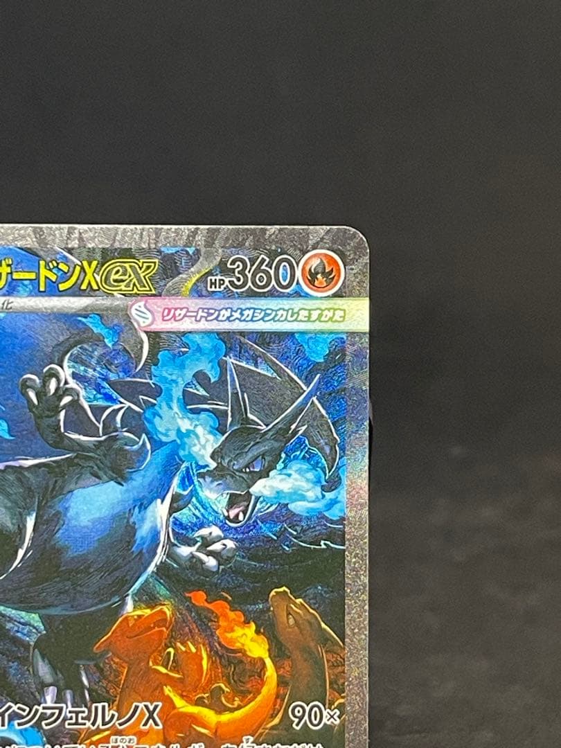 メガリザードン X ex 110/080 SAR インフェルノ ポケモンカード
