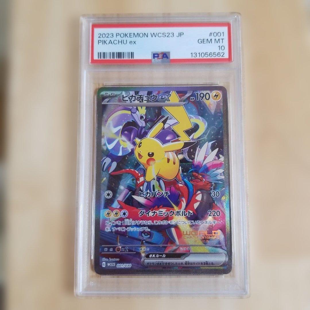 ピカチュウ ex PSA10 2023横浜記念デッキ