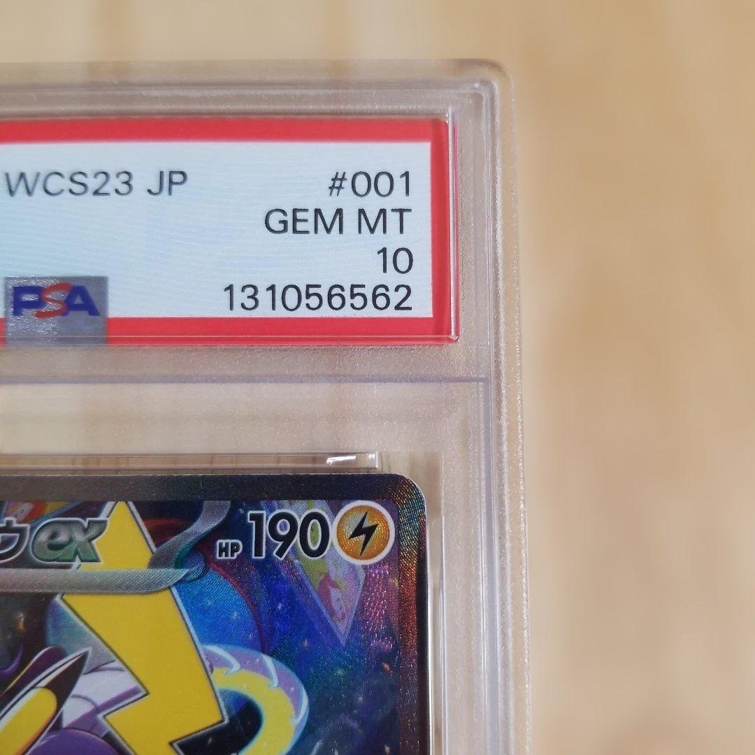 ピカチュウ ex PSA10 2023横浜記念デッキ