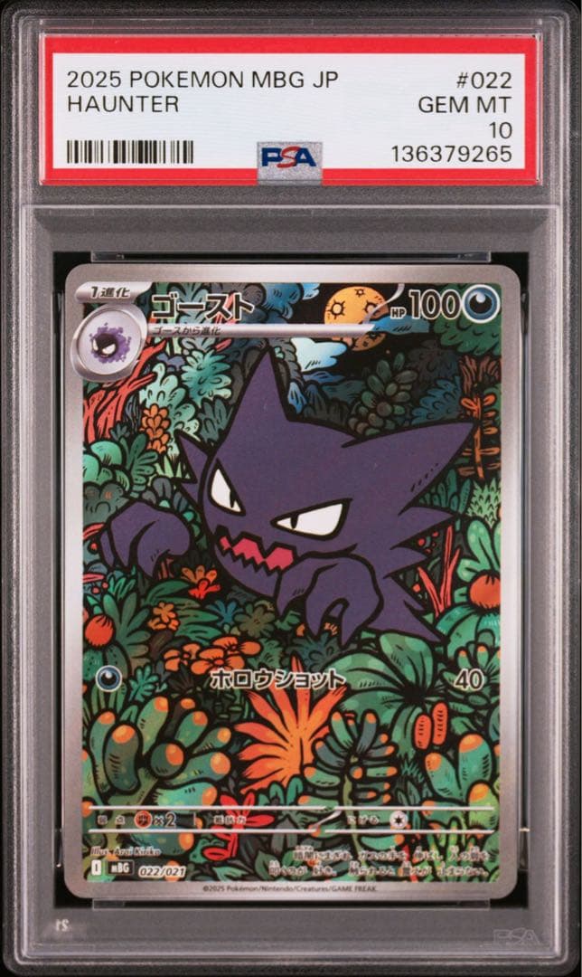 【PSA10】3連番　ゴース、ゴースト、ゲンガーAR.CHR 進化ライン