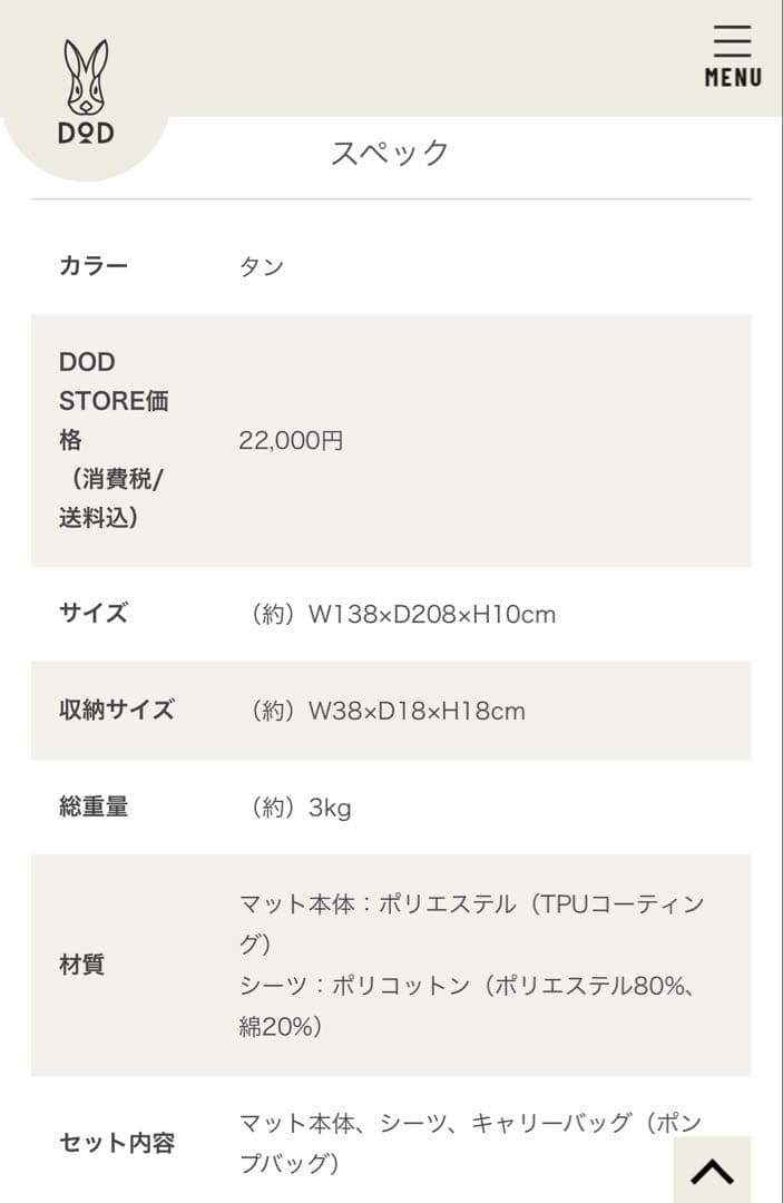 【未使用品】DOD ソトネノキワミエアー　L