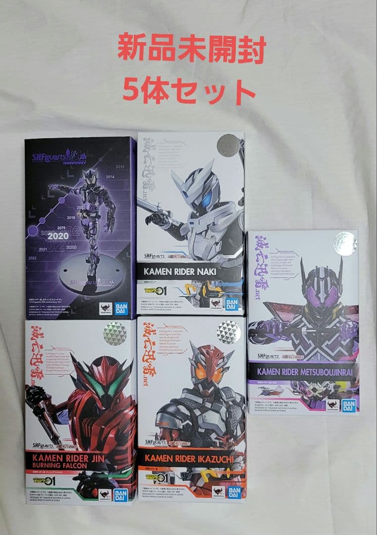 S.H.Figuarts 仮面ライダー滅亡迅雷 5体セット