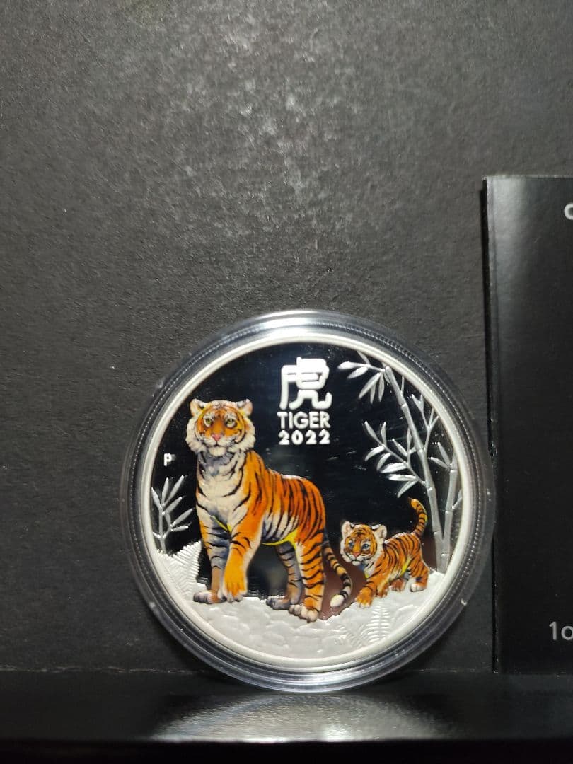 2022年　オーストラリアカラープルーフ旧正月　寅年 1オンス　銀貨