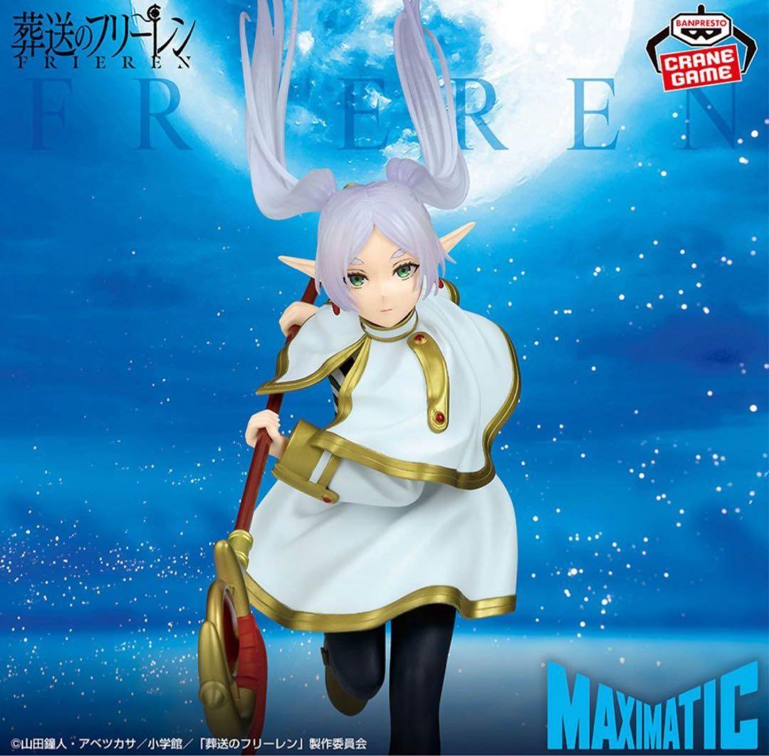 葬送のフリーレン MAXIMATIC FRIEREN 12個