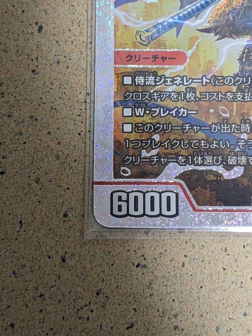 ボルメテウス・武者・ドラゴン「武偉」　ダイヤモンドレア1枚