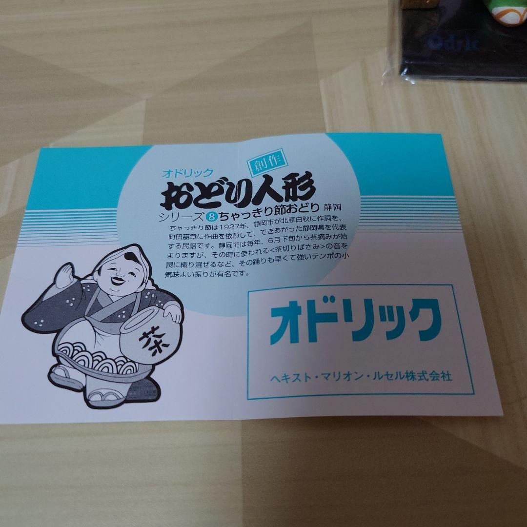 おどり人形 シリーズ8 静岡県製　ちゃっきり節おどり　まとめ売り11個