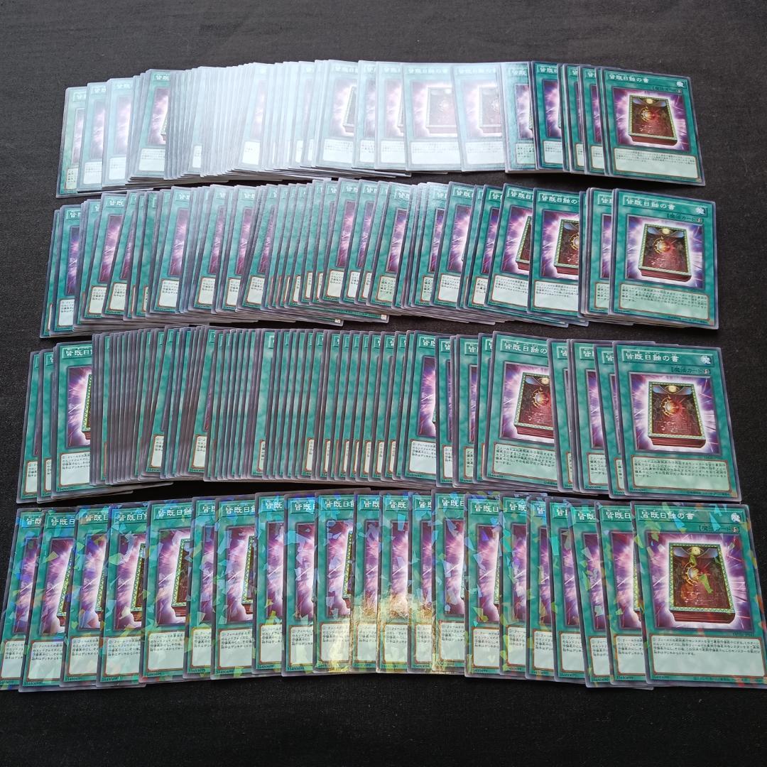 t534　皆既日蝕の書　230枚　大量セット　まとめ売り