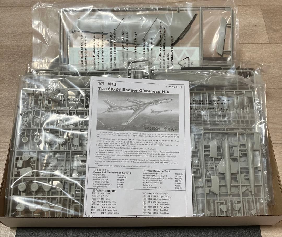 未組立 トランペッター 1/72 Tu-16K-26 バージャーG H-6