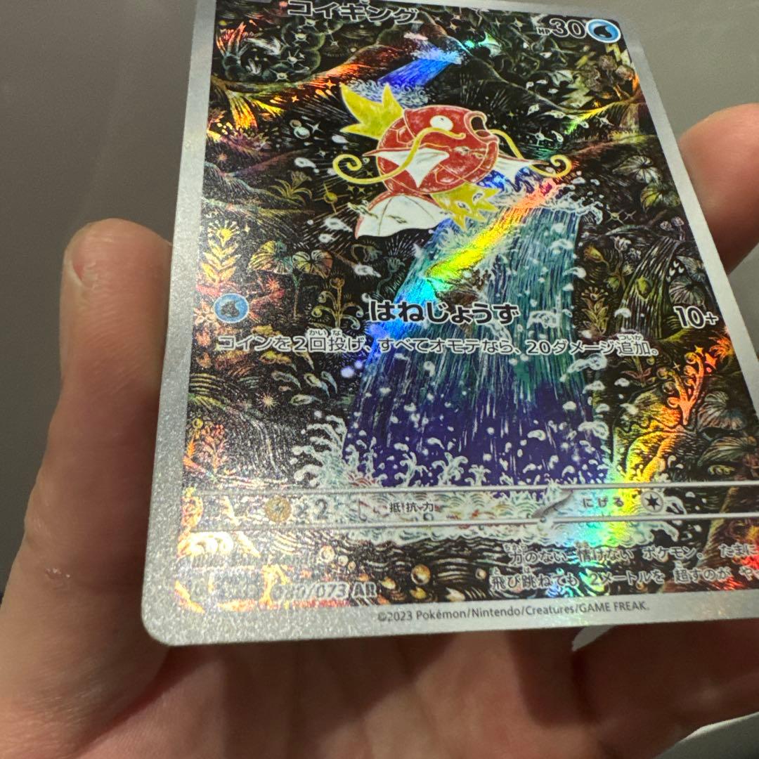 ポケモンカード　コイキング　AR