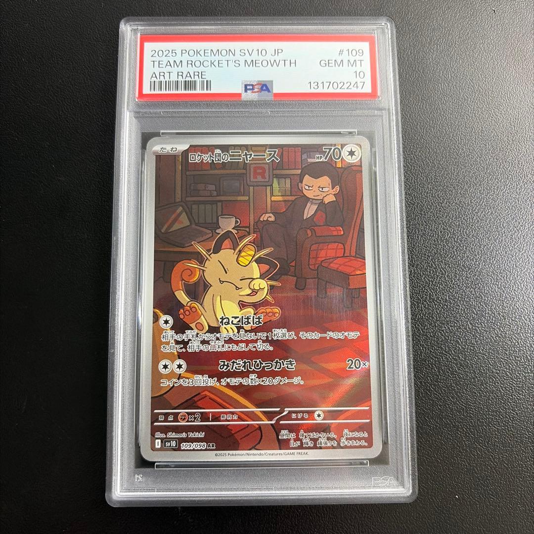 【PSA10 2枚‼️】ゲンガーCHR &ニャースAR